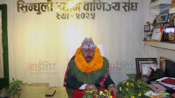 सिन्धुली उद्योग वाणिज्य संघका नव निर्वाचित पदाधिकारीको शपथ सँगै पदभार ग्रहण